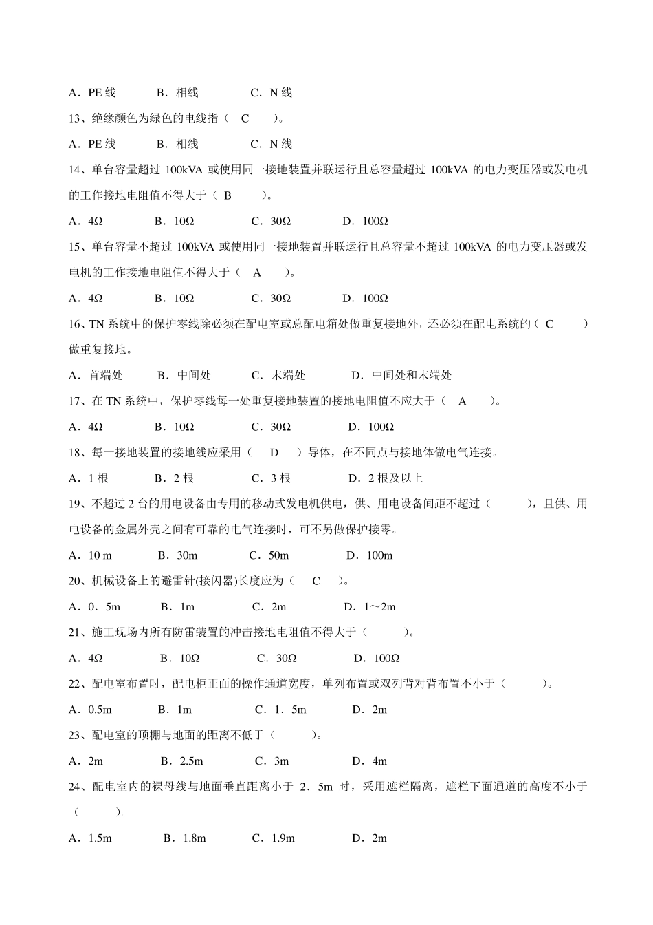 临时用电规范试题_第2页