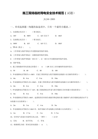 临时用电规范试题