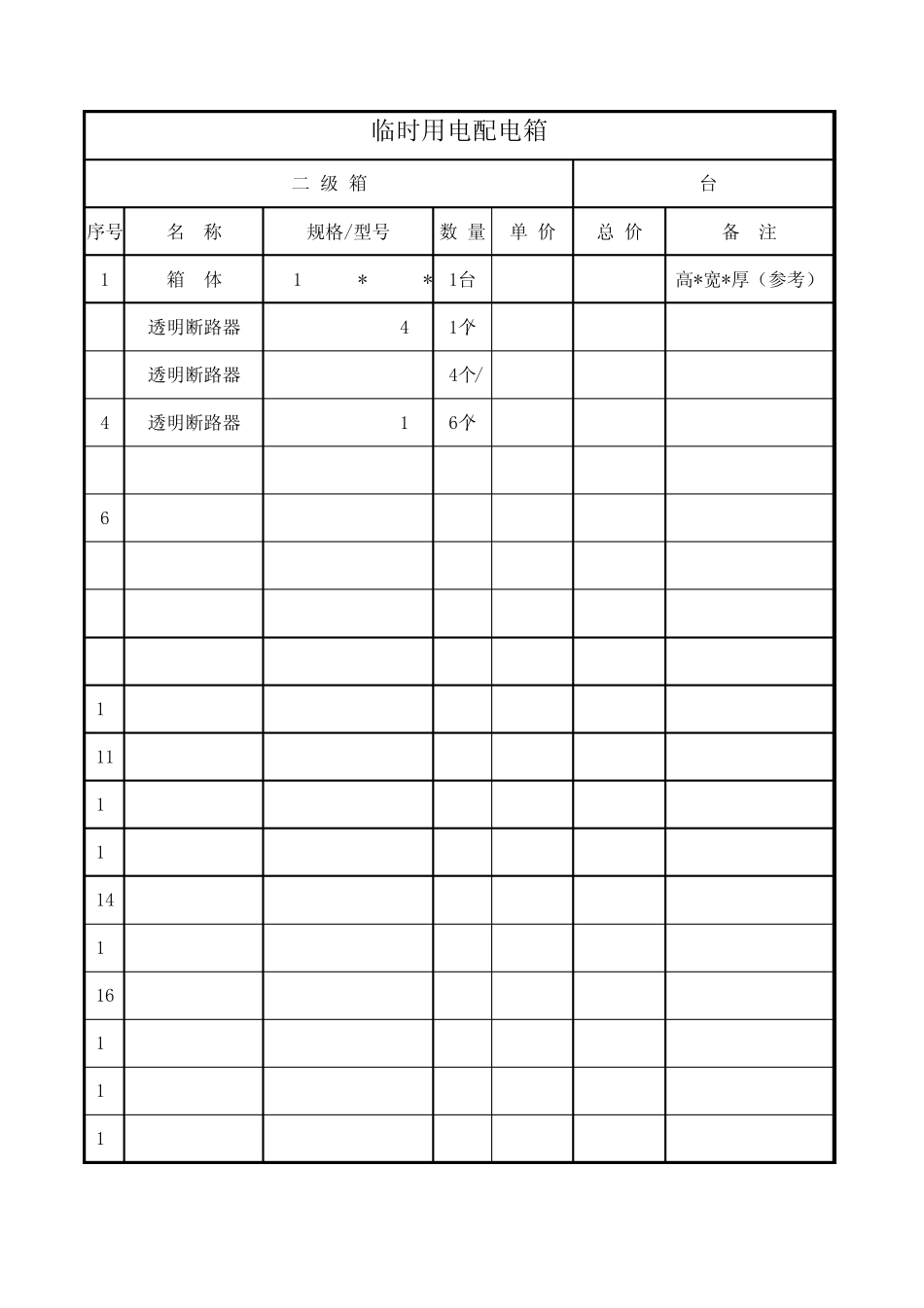 临时用电配电箱_第2页