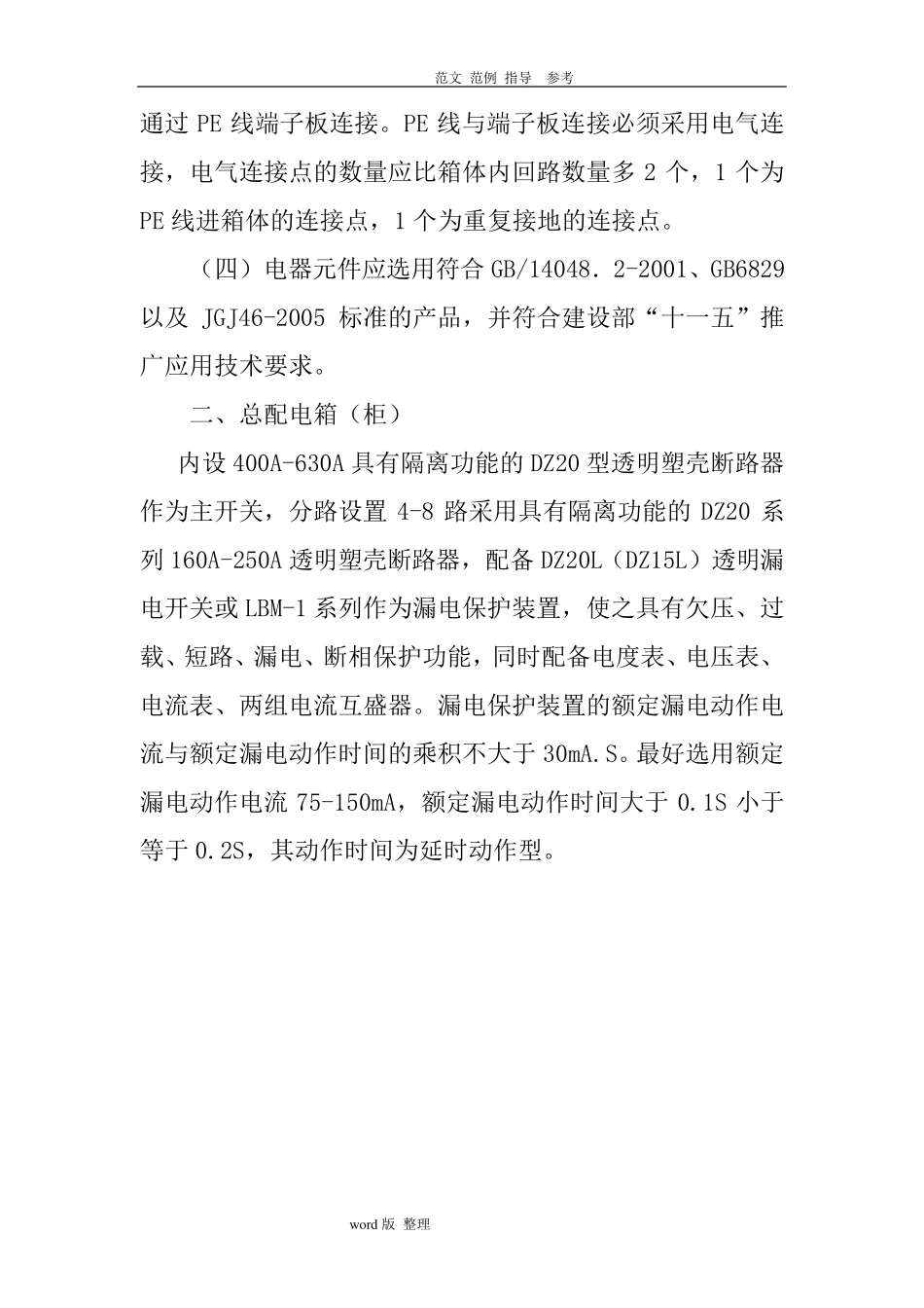 临时用电配电箱标准配置_第2页