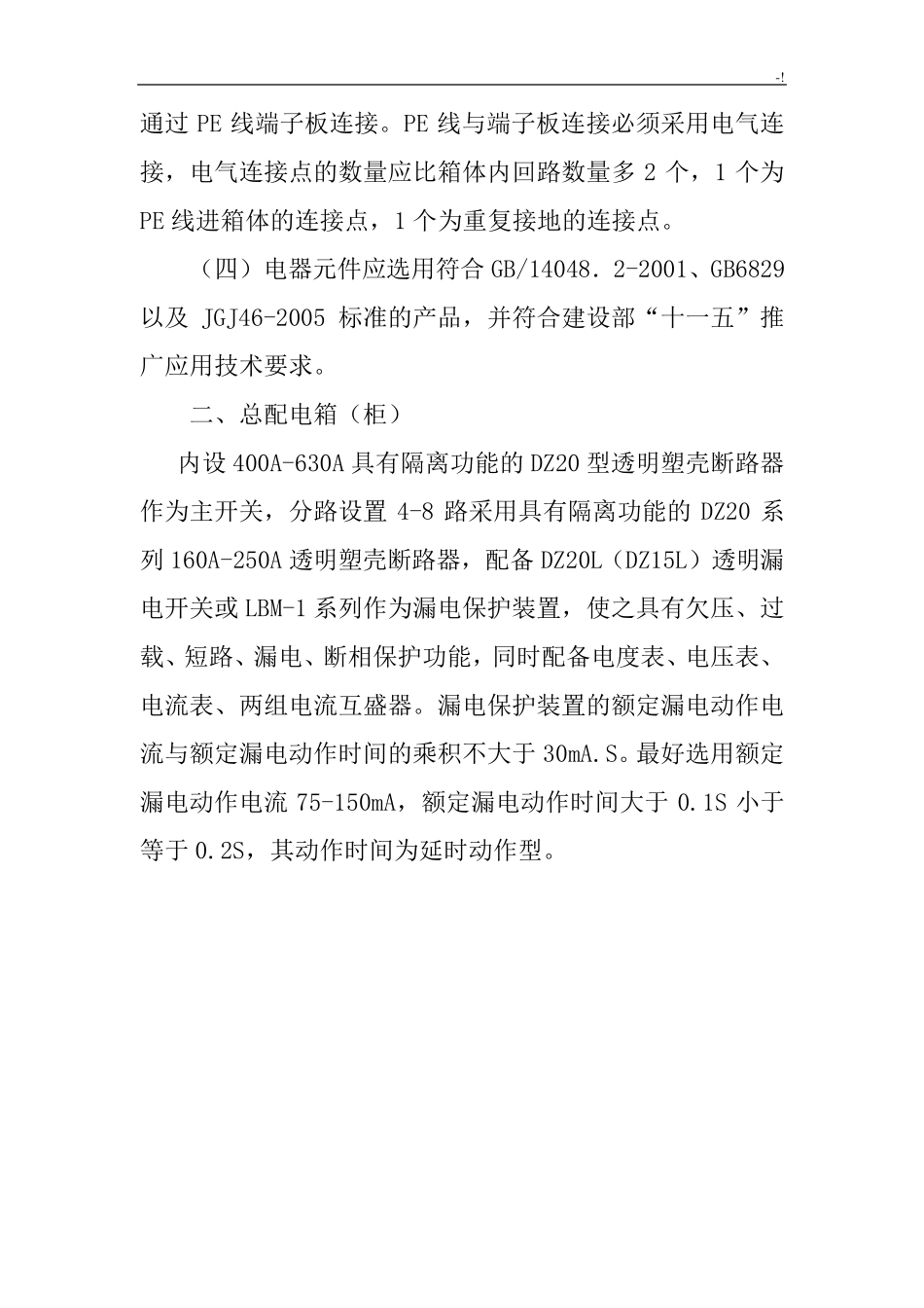 临时用电配电箱规范标准配置_第2页