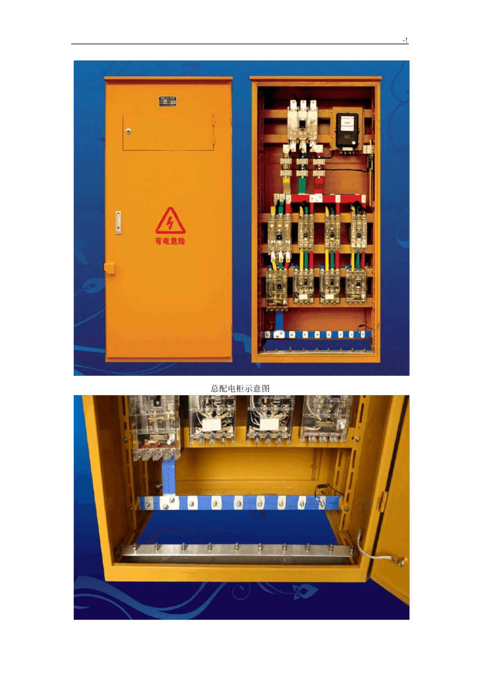 临时用电配电箱规范标准配置_第3页