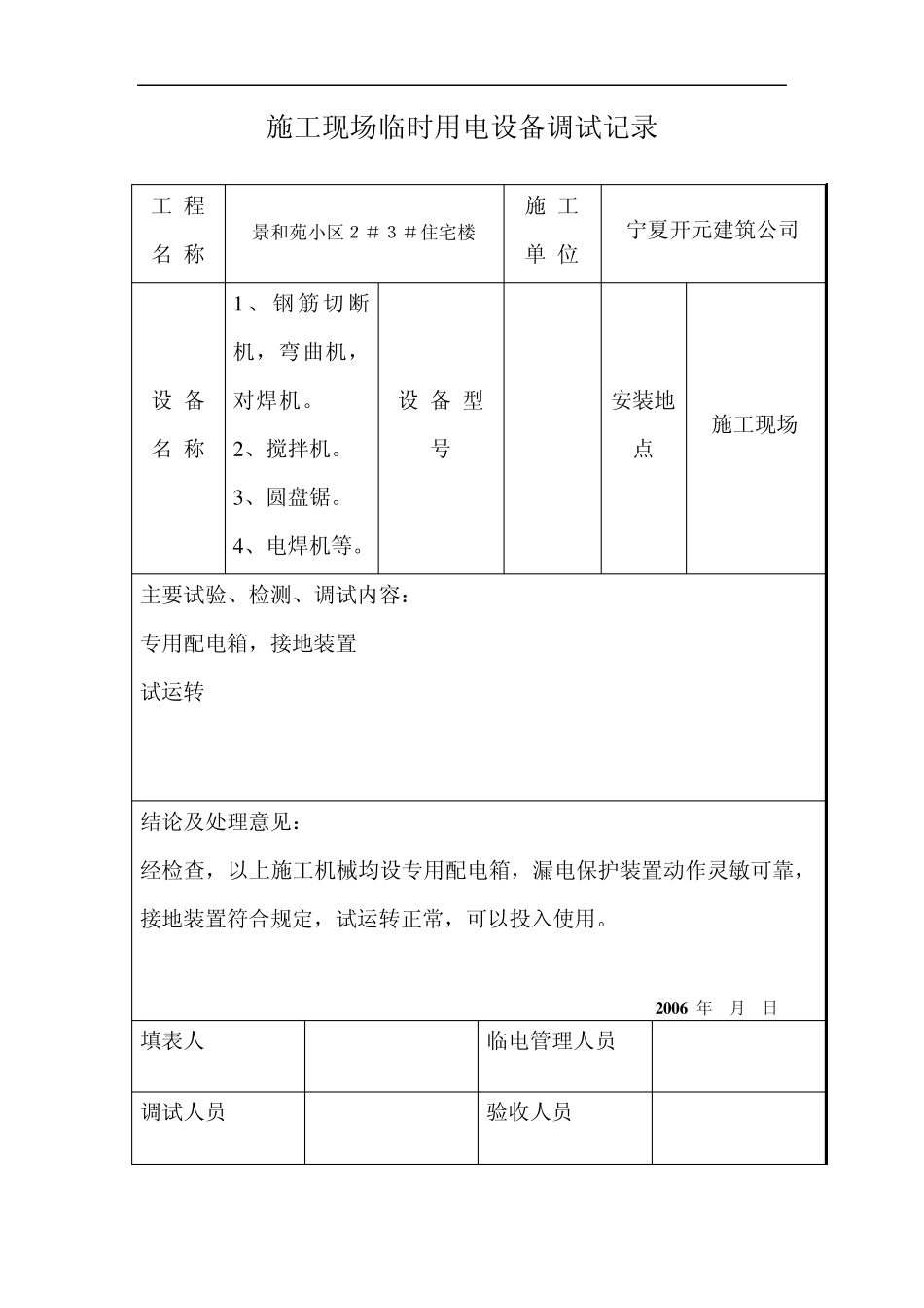 临时用电验收表_第3页