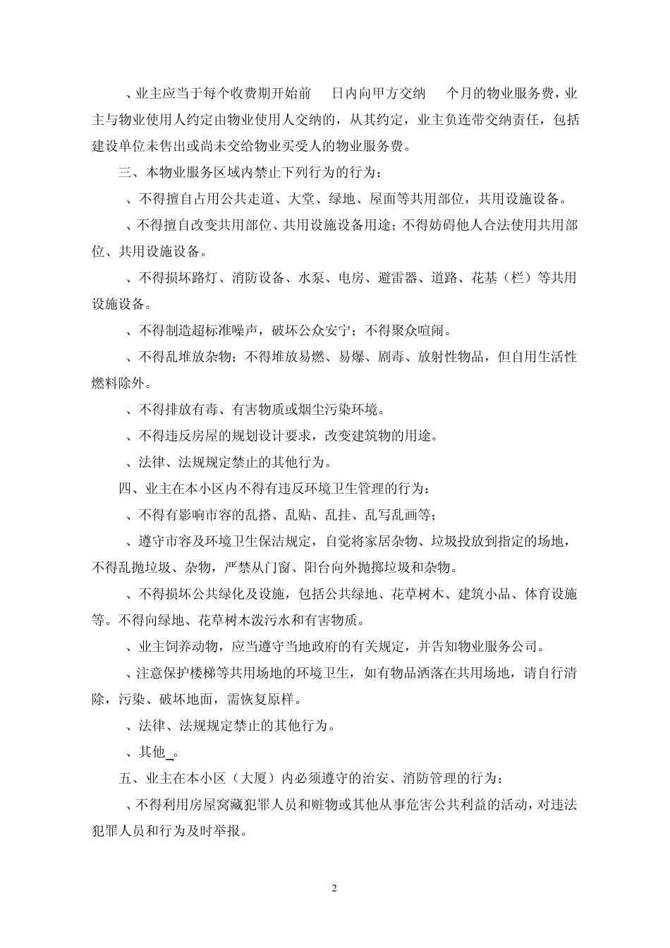 临时管理规约_第2页