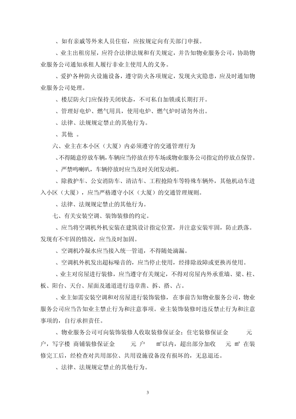 临时管理规约_第3页