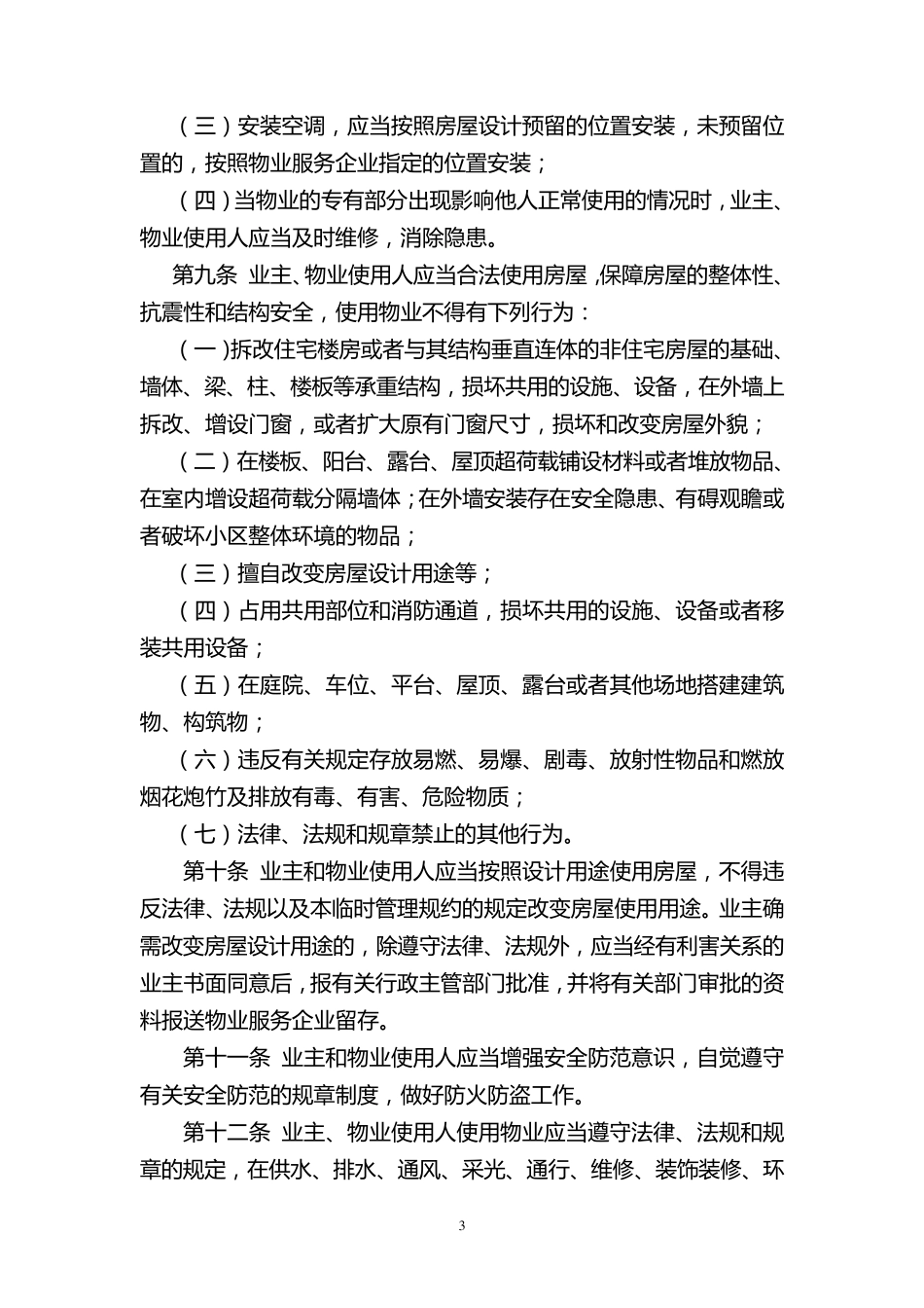 临时管理公约(示范文本)_第3页