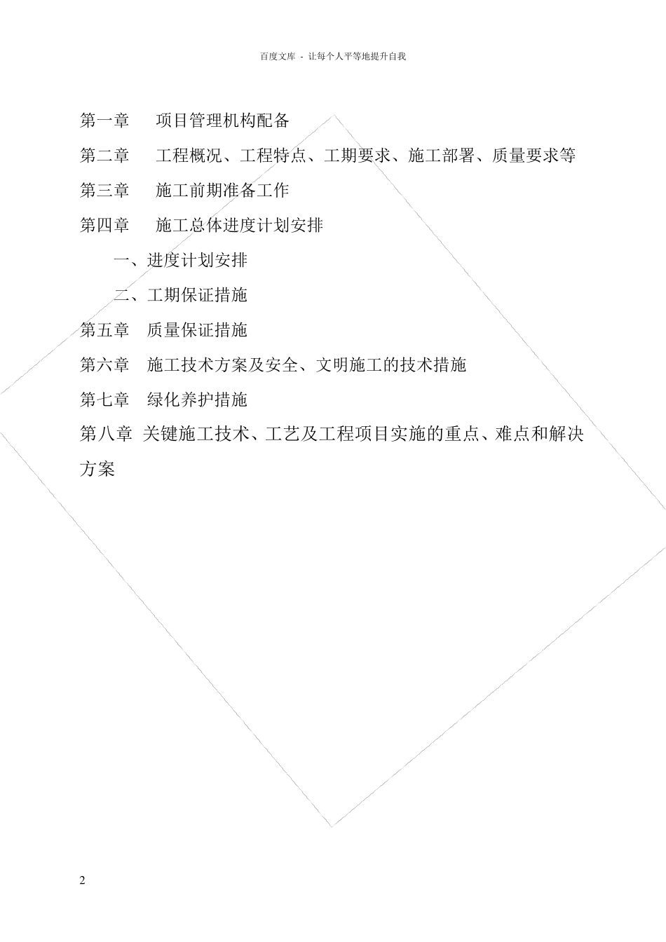 临时花卉布置工程施工组织设计方案_第2页