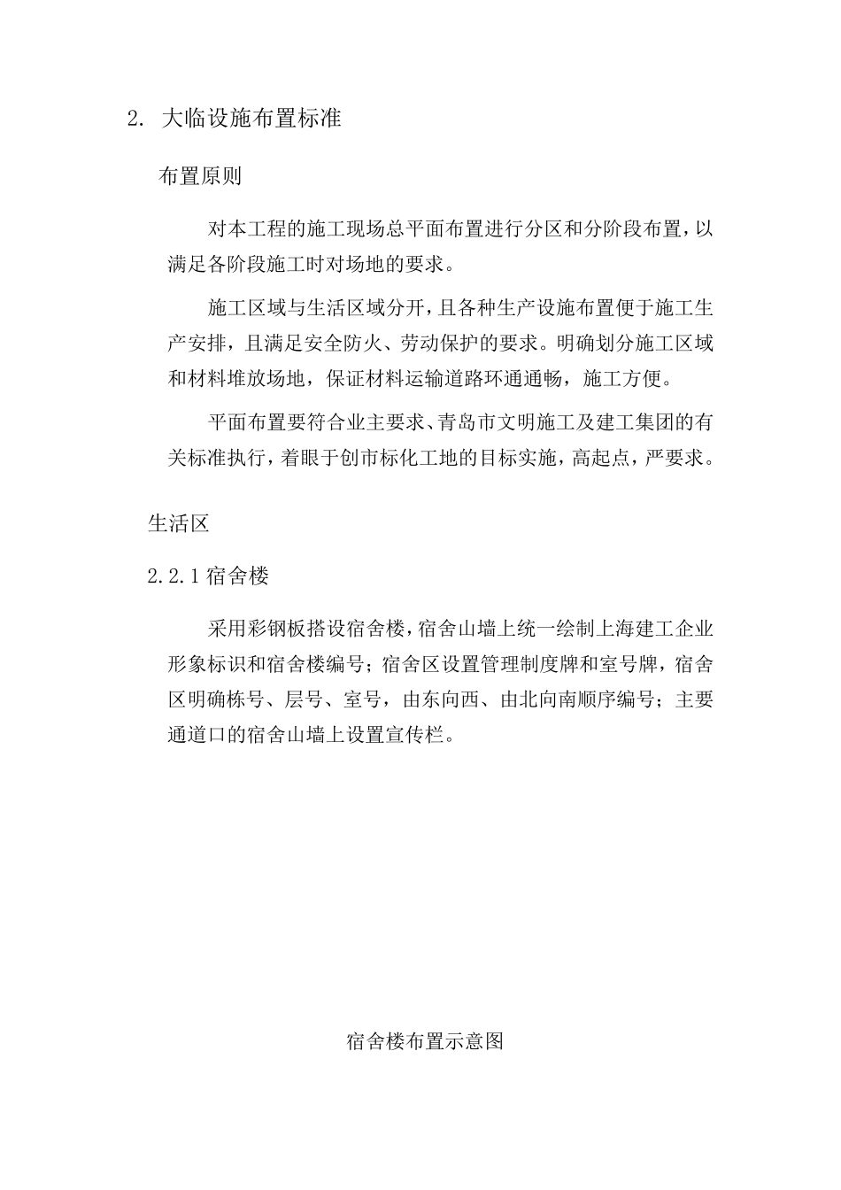 临时设施布置方案_第3页