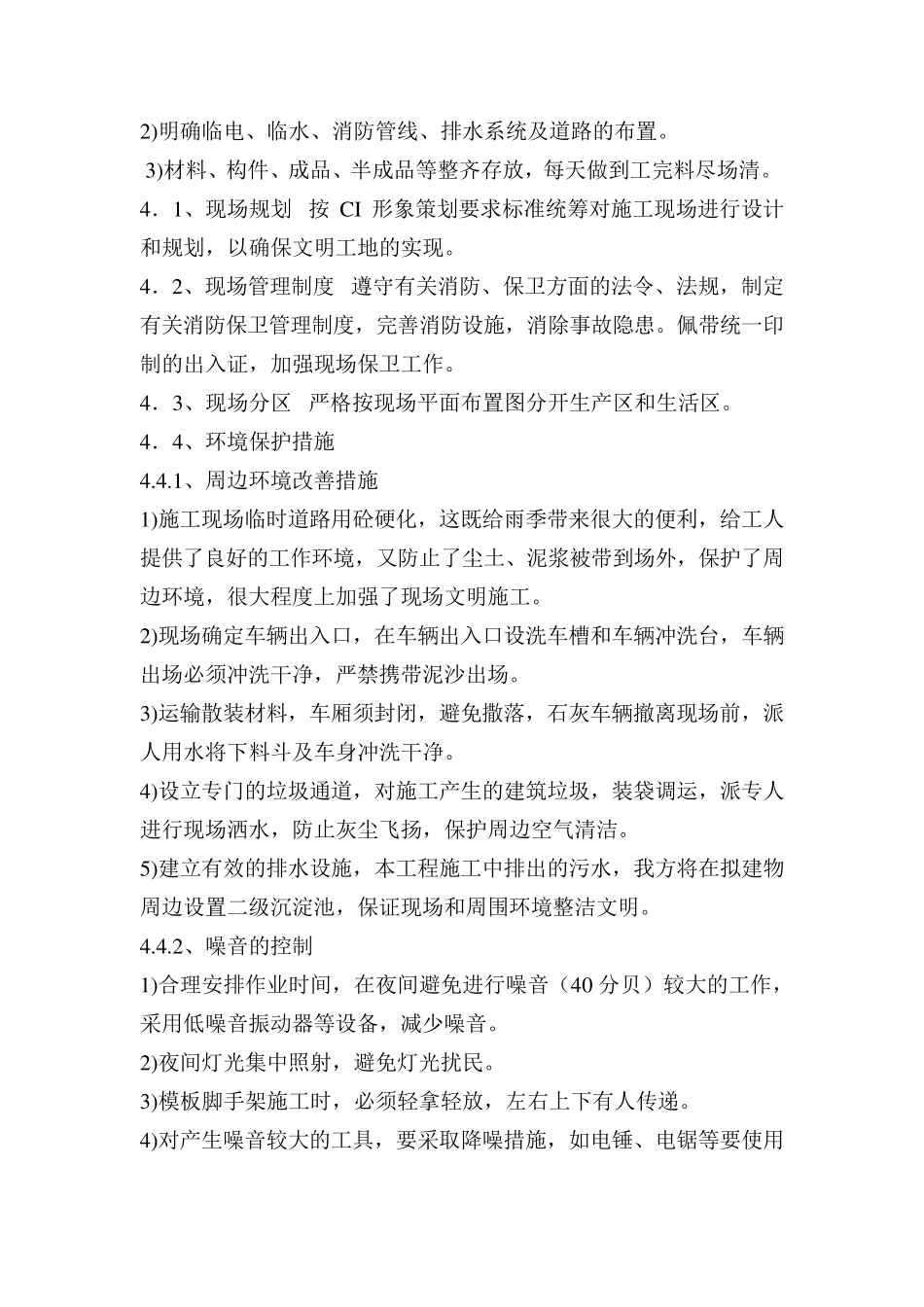 临时设施搭建及毗邻建筑物、构筑物和地下管线等专项防护措施_第3页
