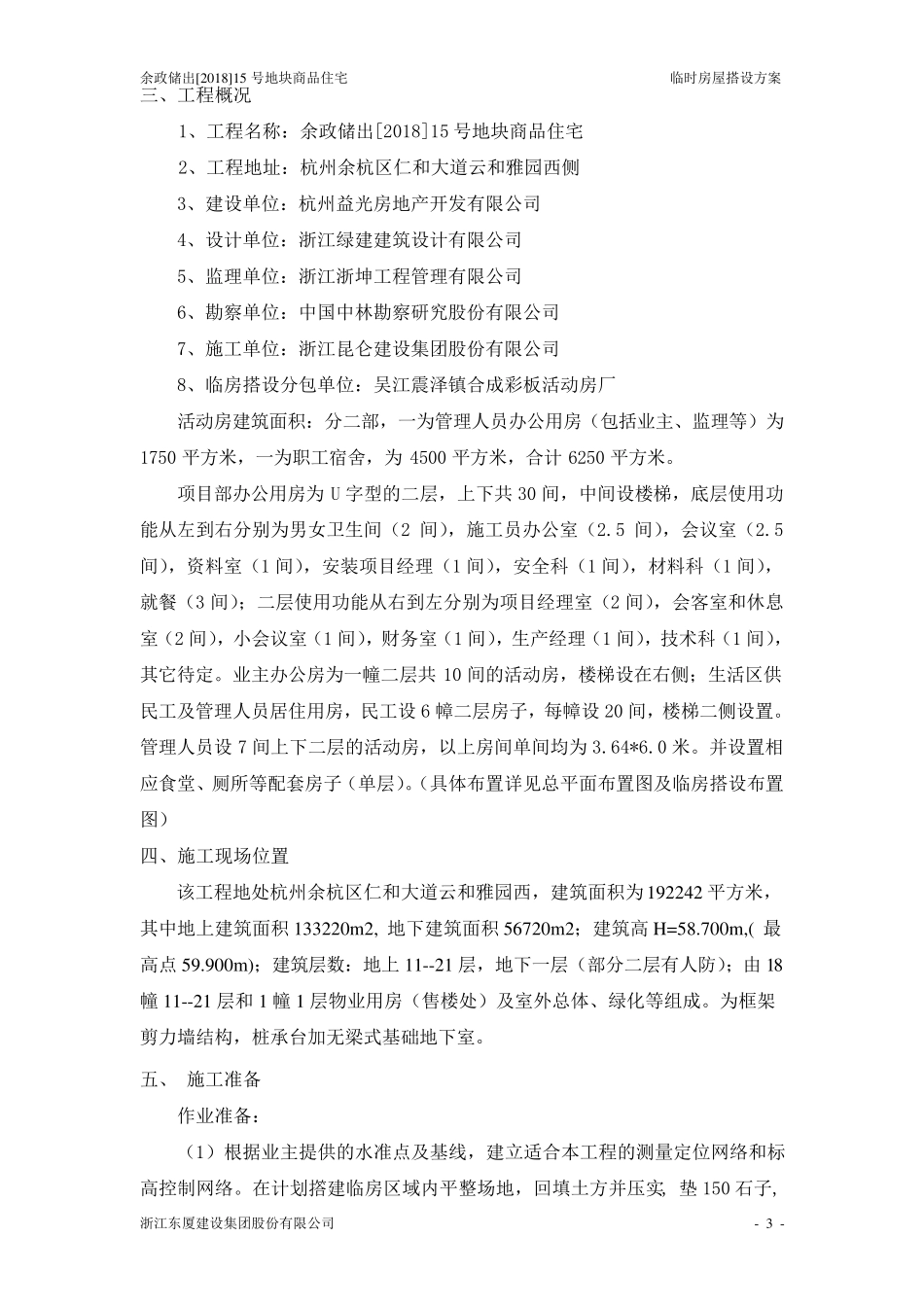 临时设施搭设方案_第3页