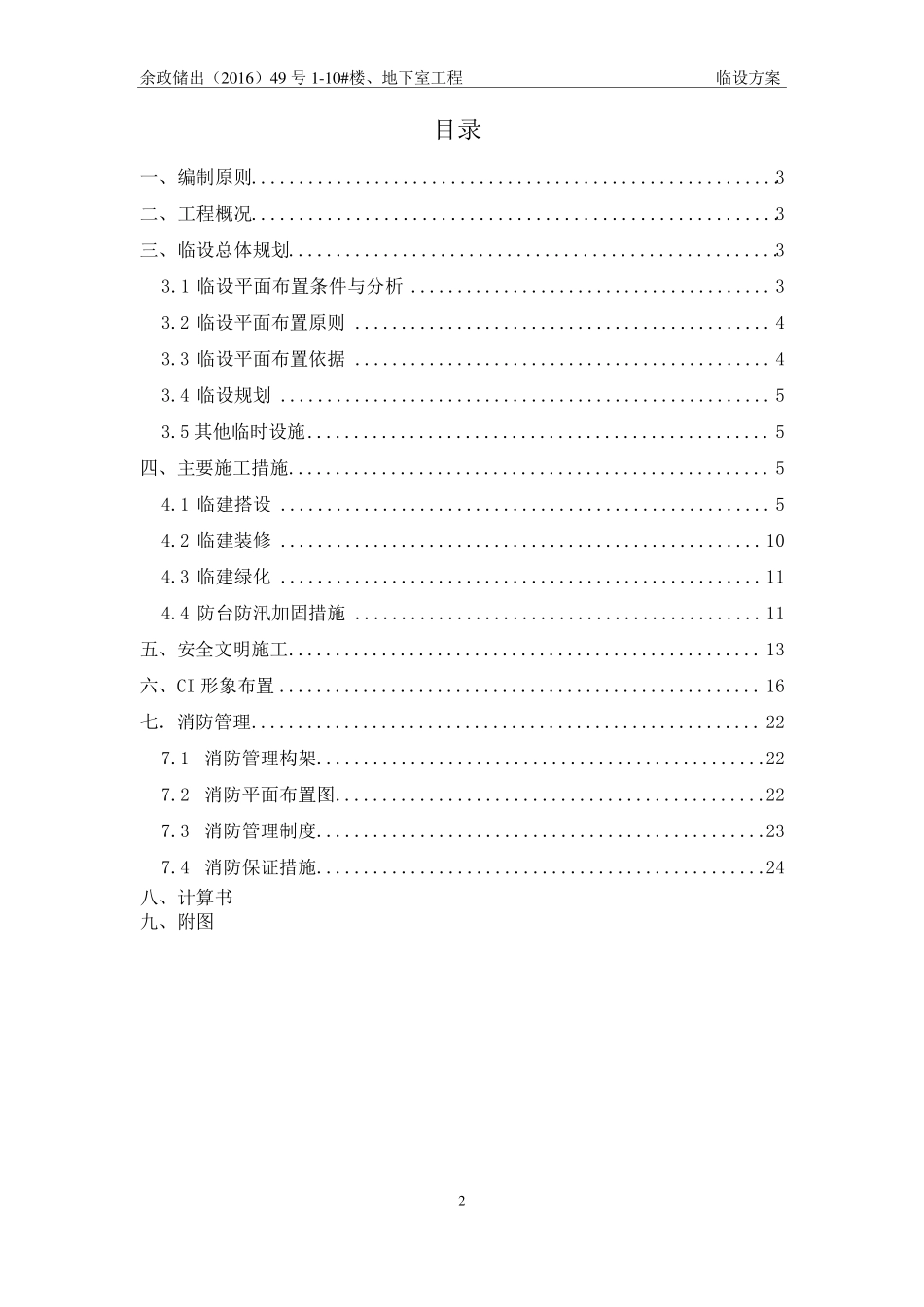 临时设施方案_第2页