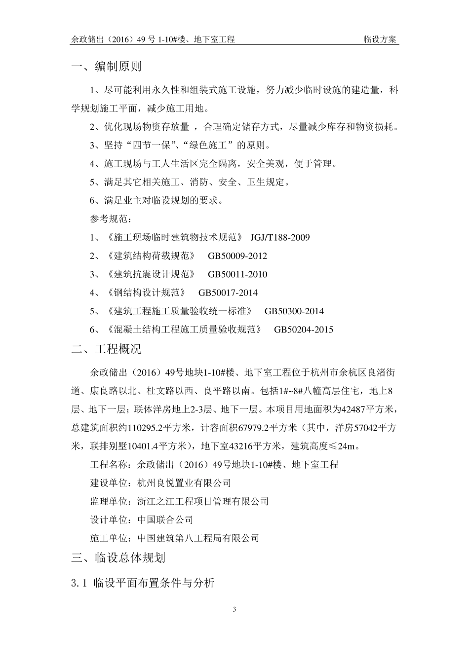 临时设施方案_第3页