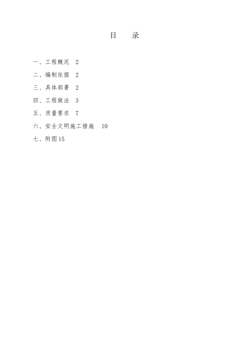 临时设施施工方案(通用)_第1页