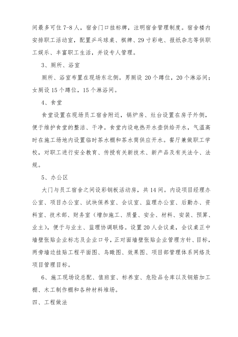 临时设施施工方案(通用)_第3页