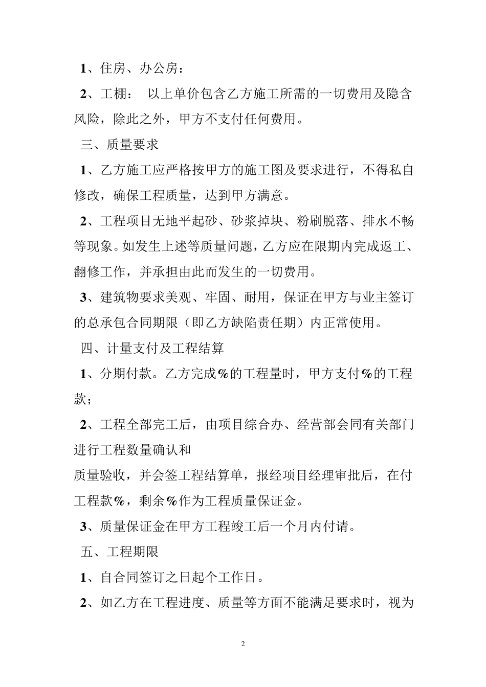 临时设施施工合同施工合同_第2页