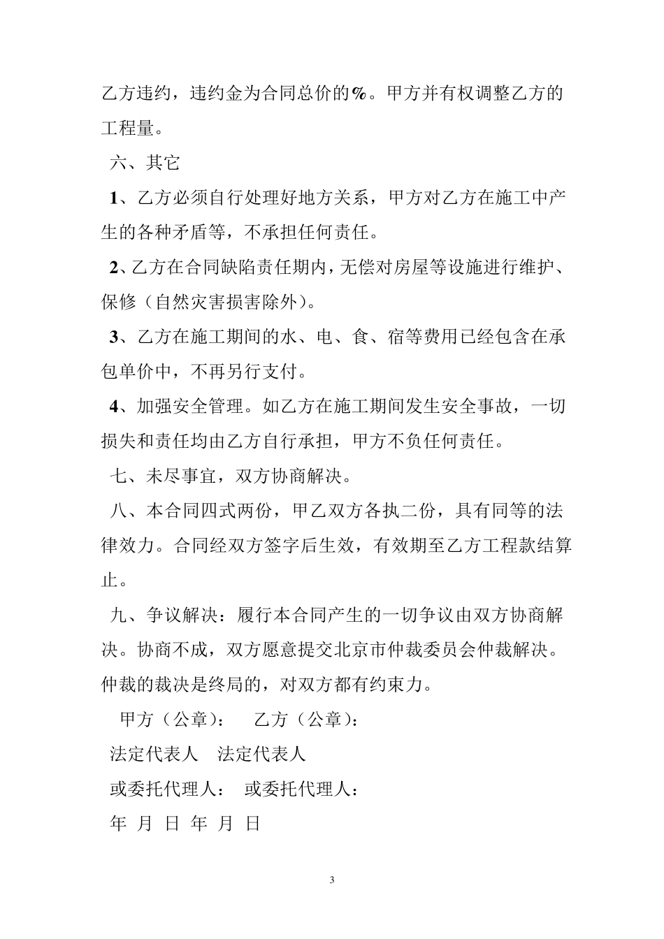 临时设施施工合同施工合同_第3页