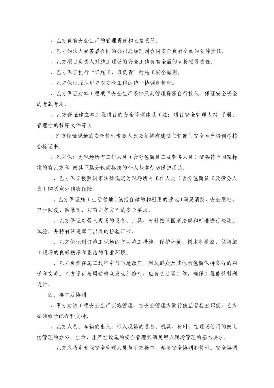 临时通道安全管理协议_第2页