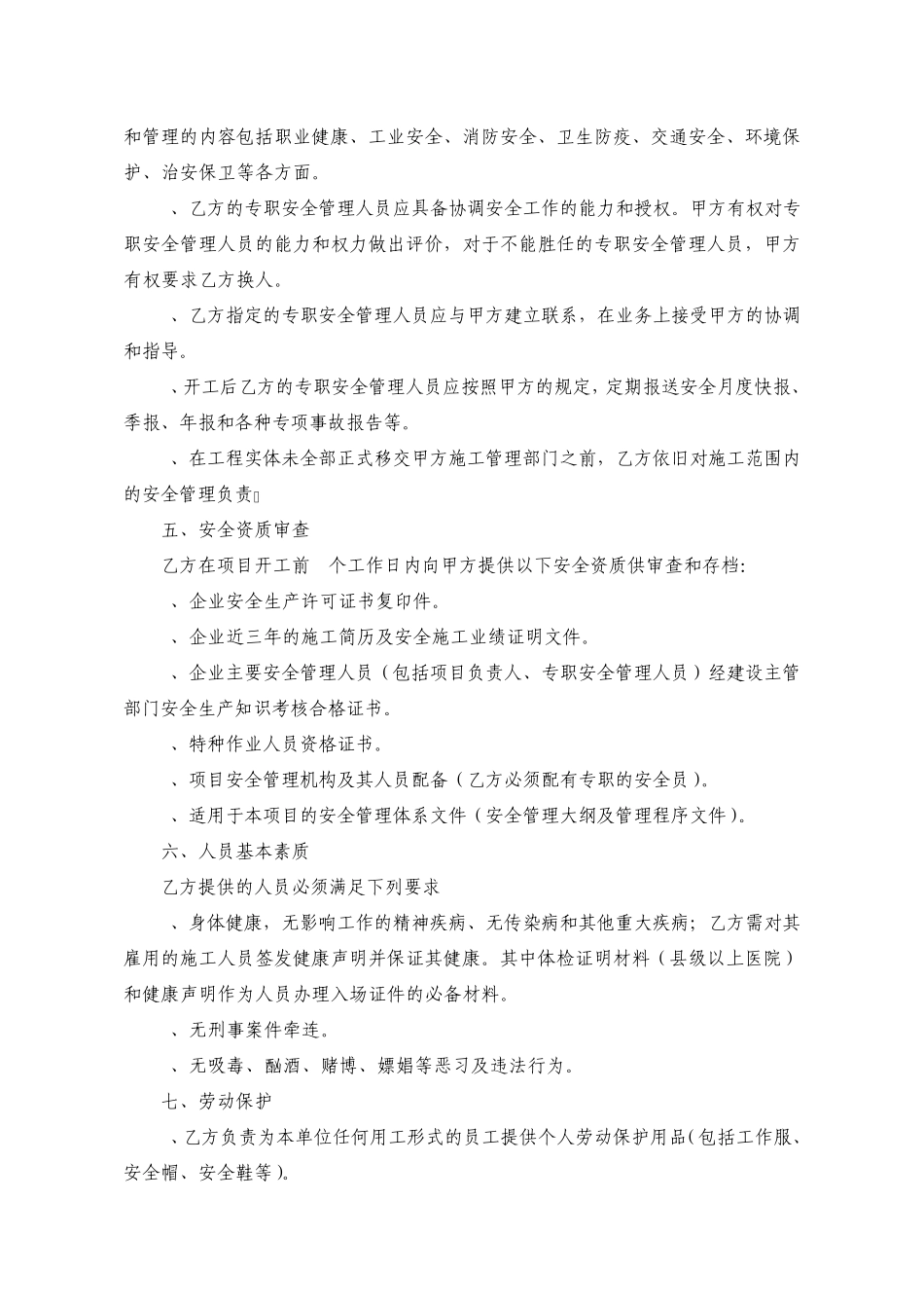 临时通道安全管理协议_第3页