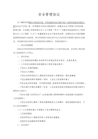 临时通道安全管理协议