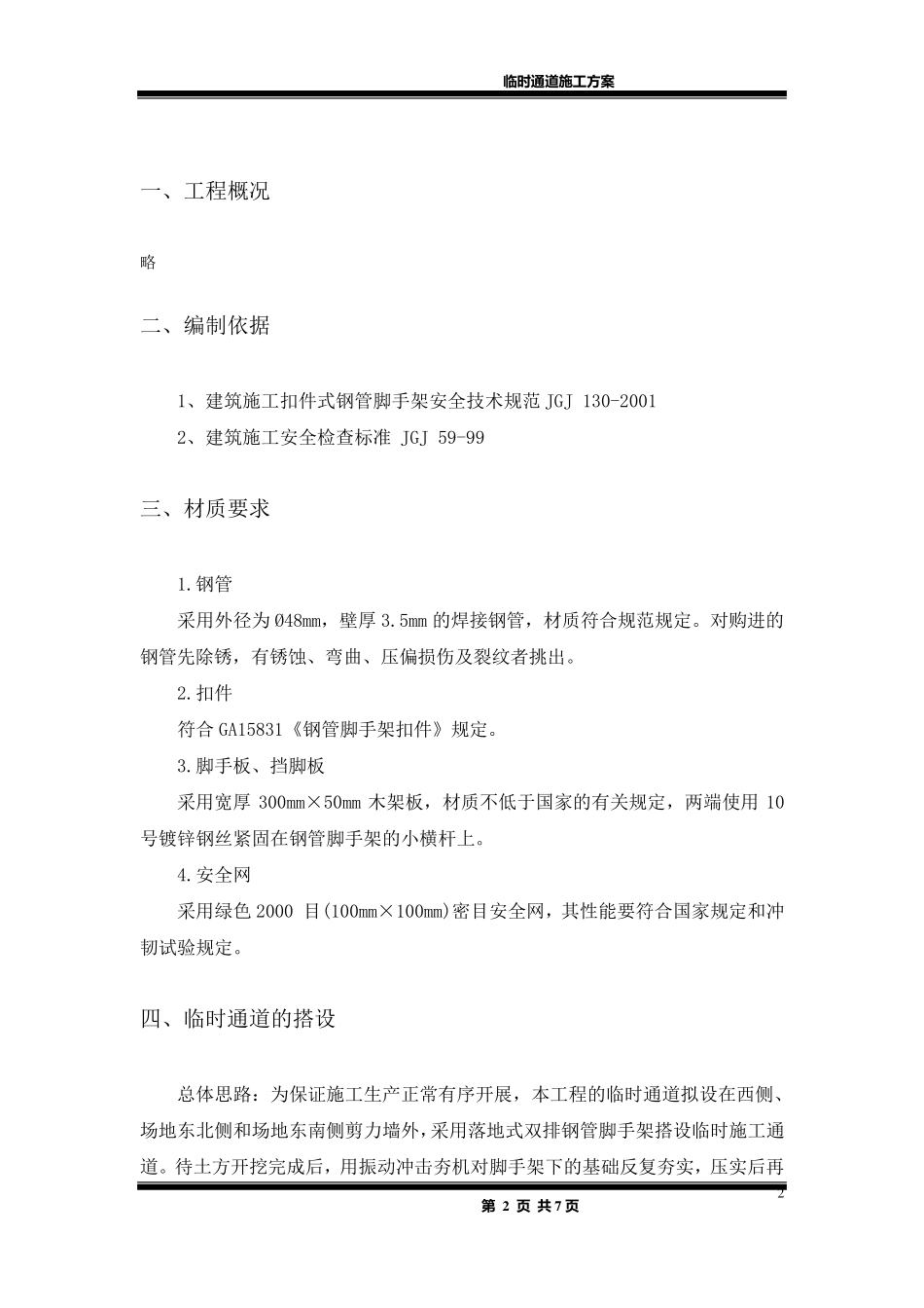 临时通道施工方案_第2页