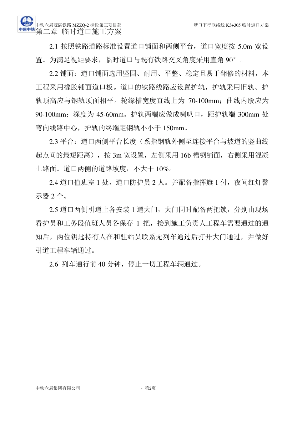 临时道口施工方案_第3页