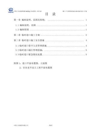 临时道口施工方案