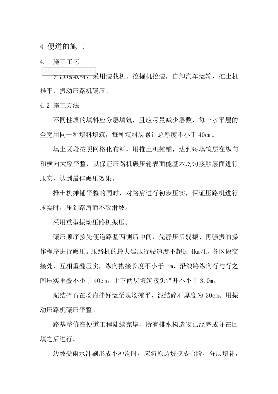 临时道路工程便道施工方案_第3页