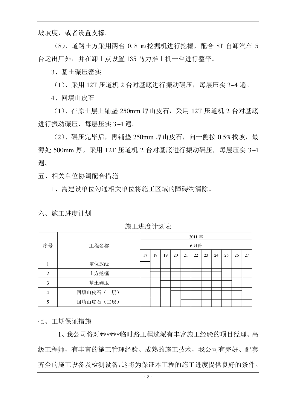 临时道路施工方案_第3页