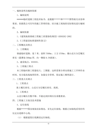 临时道路施工方案