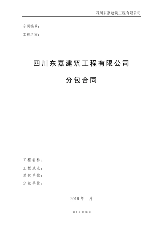 临水临电劳务合同