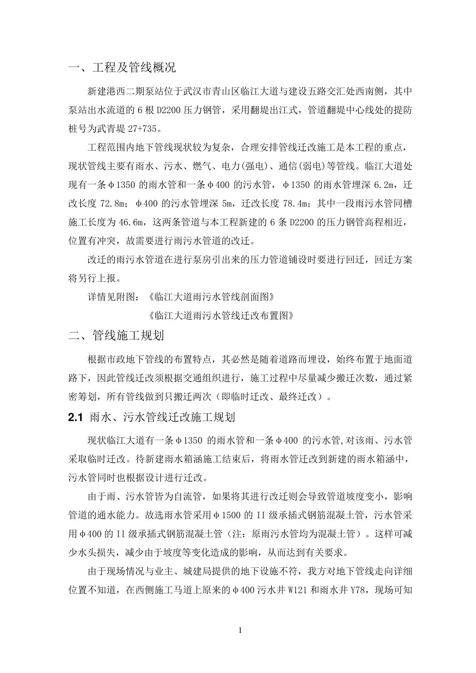 临江大道雨污水管线迁改方案_第2页