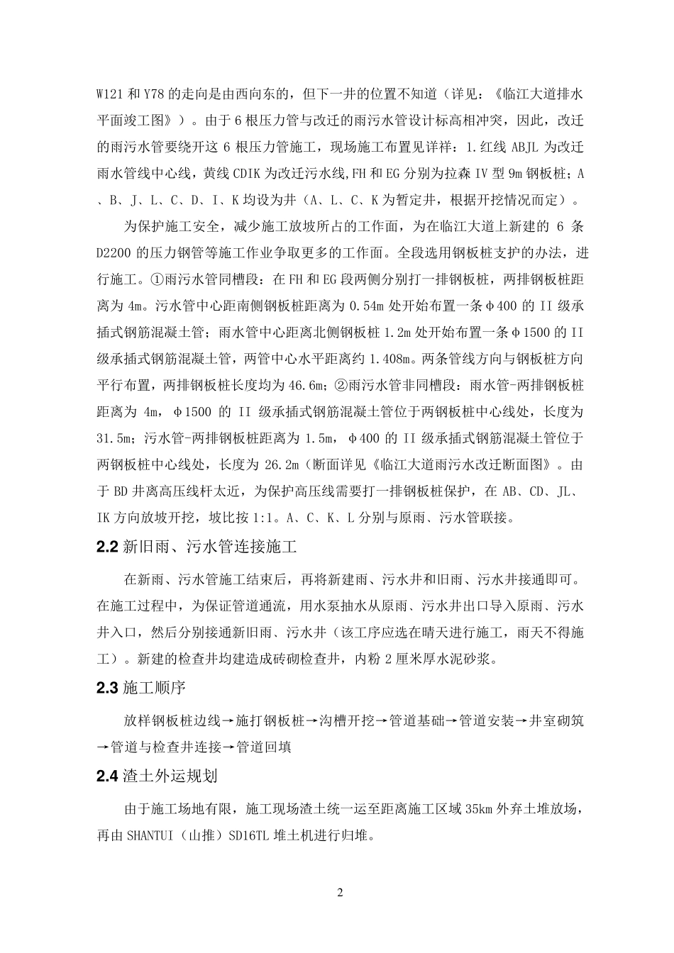临江大道雨污水管线迁改方案_第3页