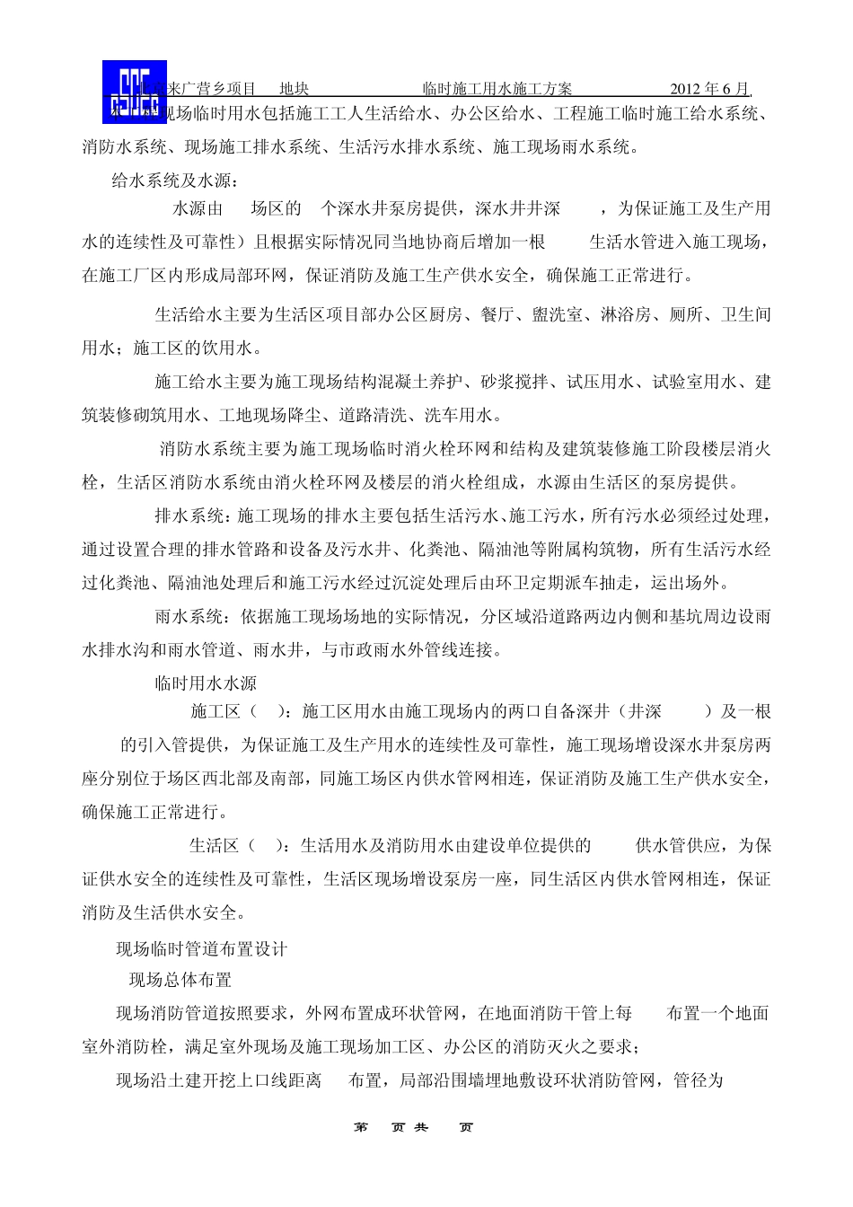 临水方案最终版_第2页