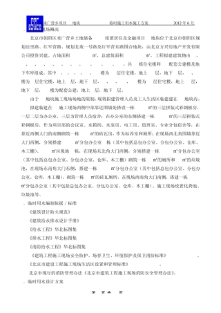 临水方案最终版