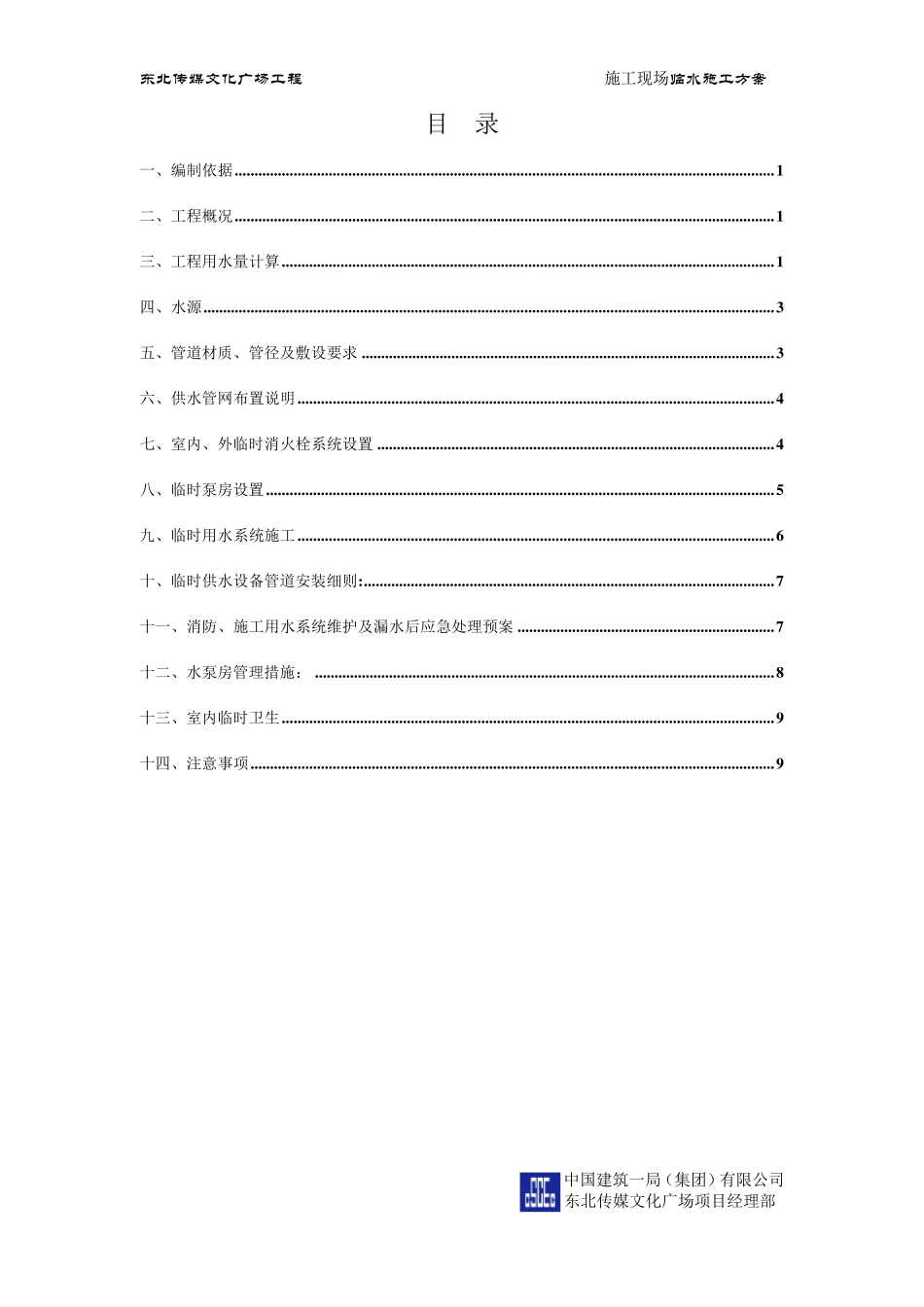 临水施工组织设计_第1页