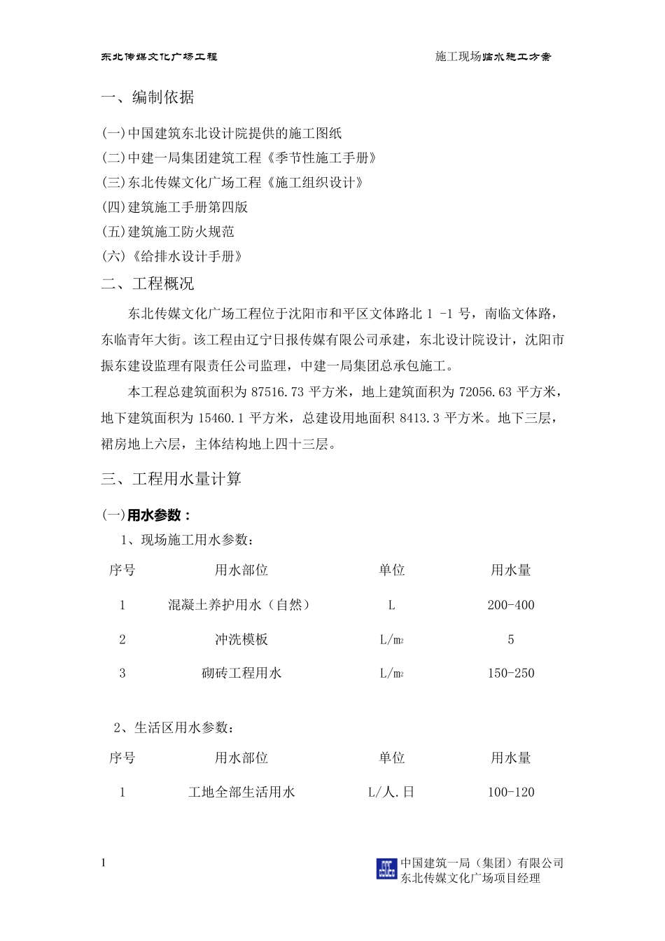 临水施工组织设计_第2页