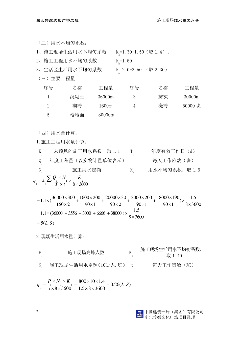 临水施工组织设计_第3页