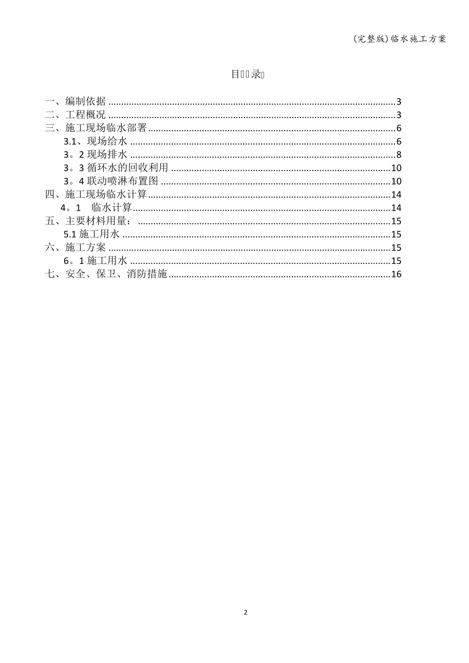 临水施工方案_第2页