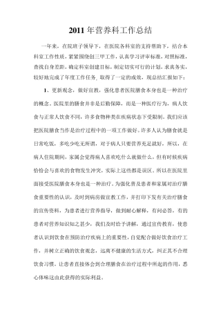 临汾市人民医院营养科2011年度总结计划