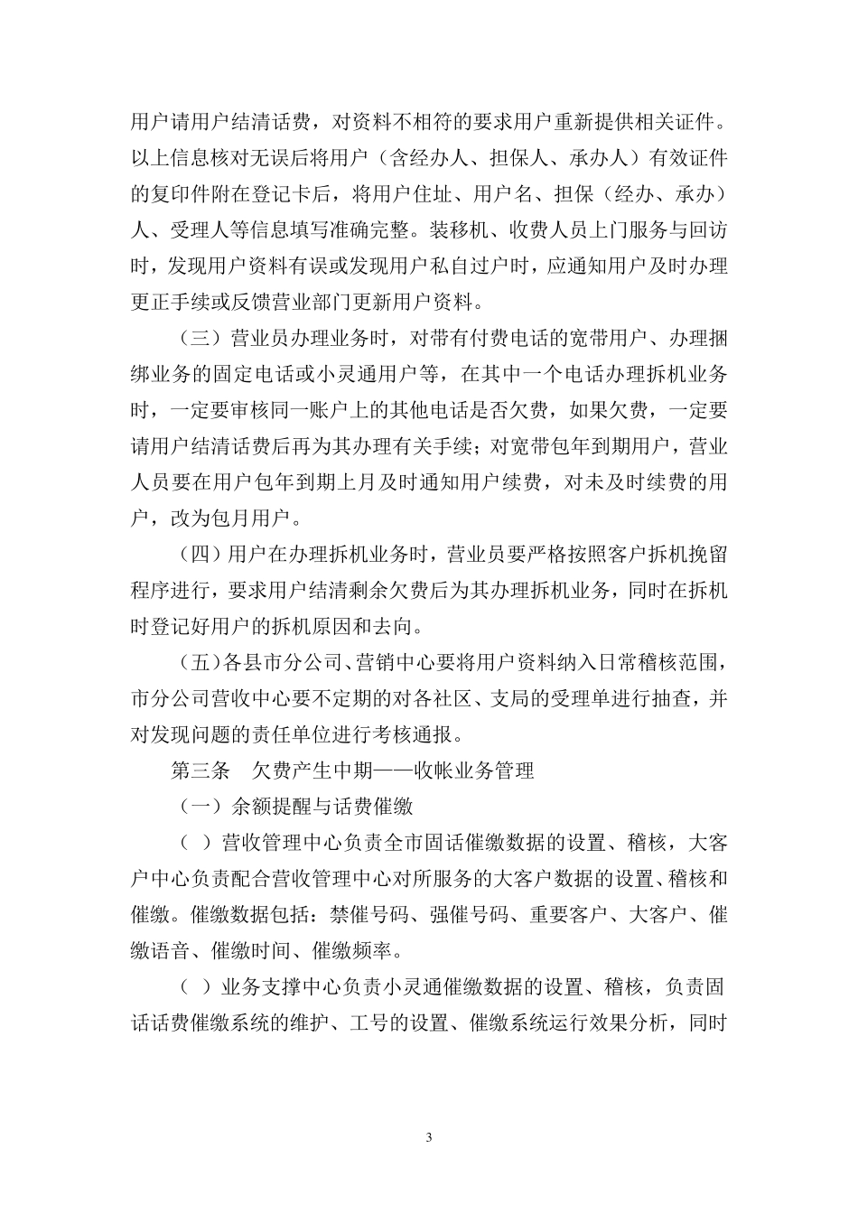 临汾市分公司2007年欠费管理办法_第3页