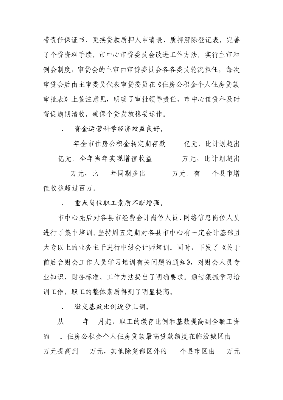 临汾市住房公积金管理中心工作报告_第2页