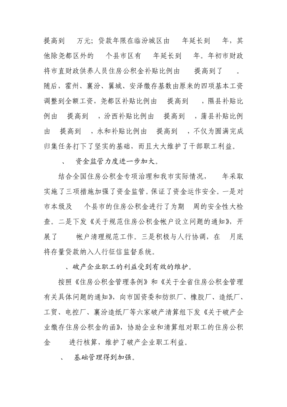 临汾市住房公积金管理中心工作报告_第3页