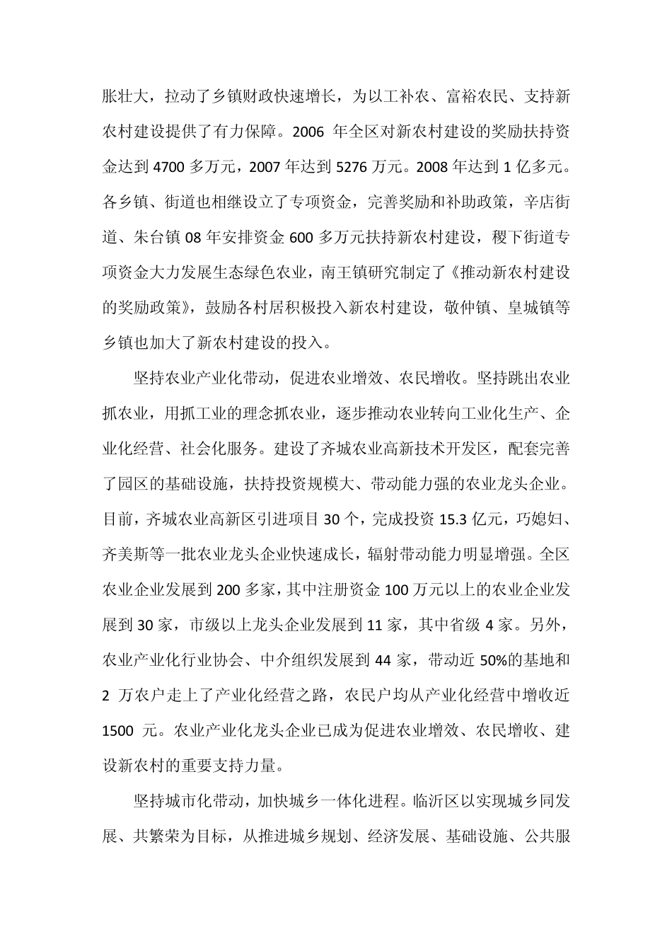 临沂地区新农村建设调研报告_第3页