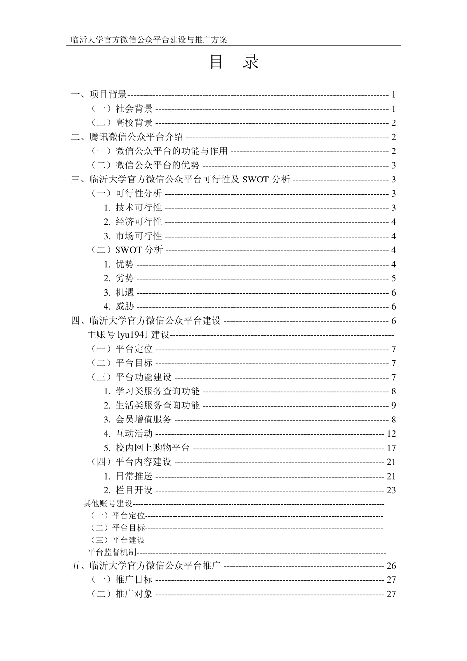 临沂大学官方微信公众平台建设方案_第2页