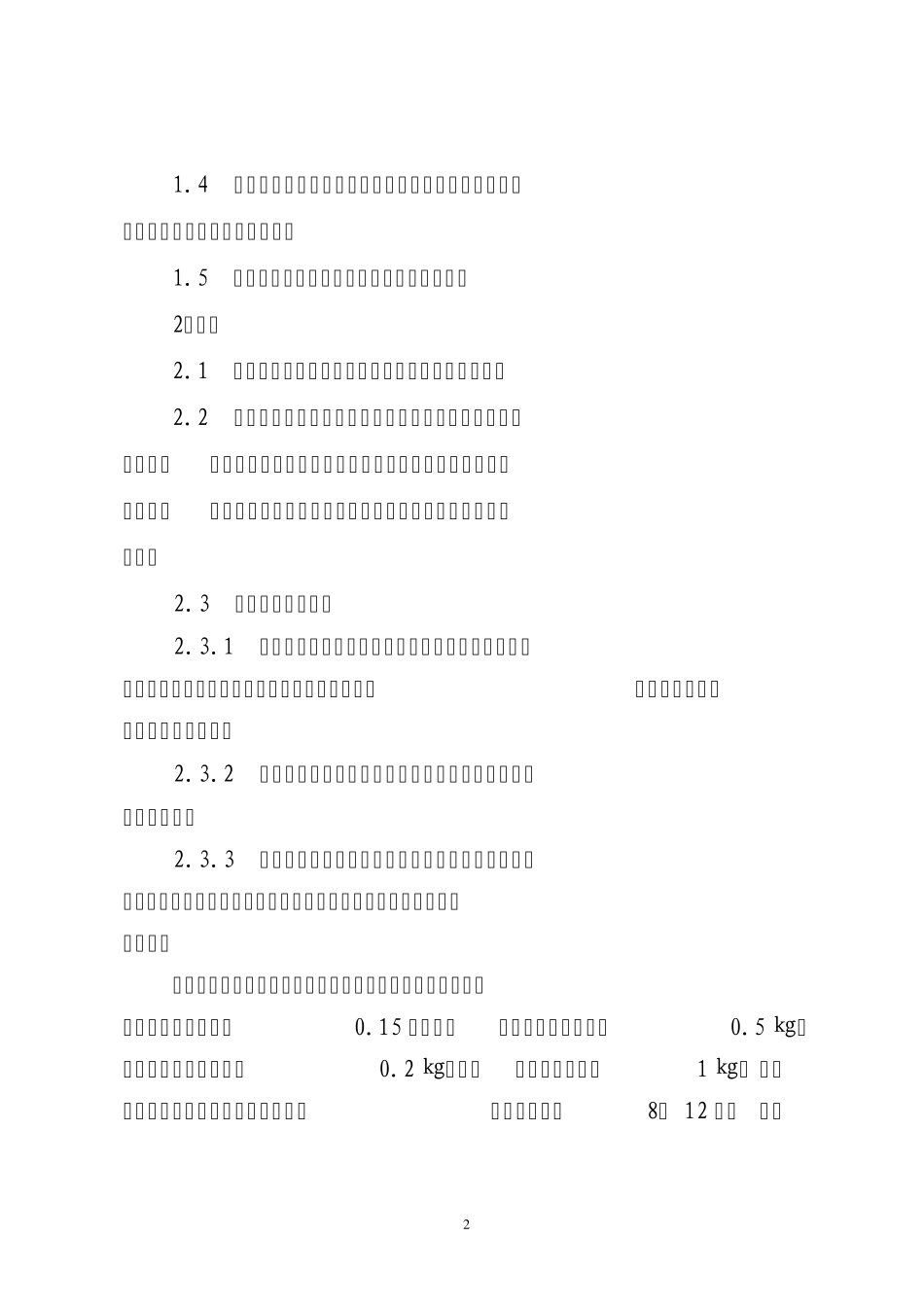 临沂市城区园林养护技术规范_第2页