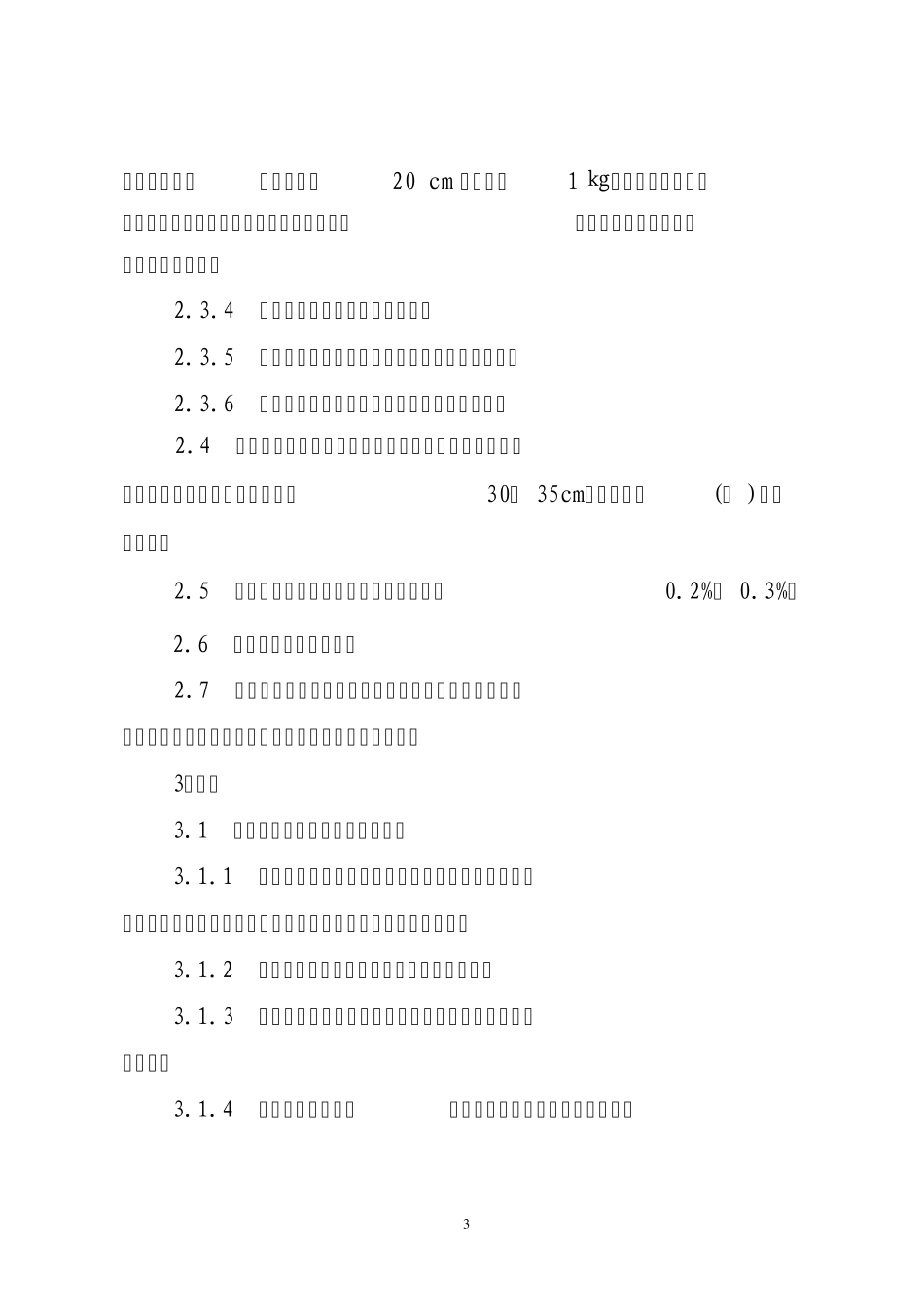 临沂市城区园林养护技术规范_第3页
