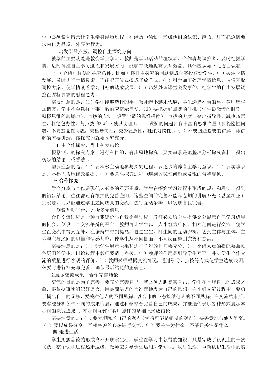 临沂市初中35x课堂教学策略思想品德_第2页