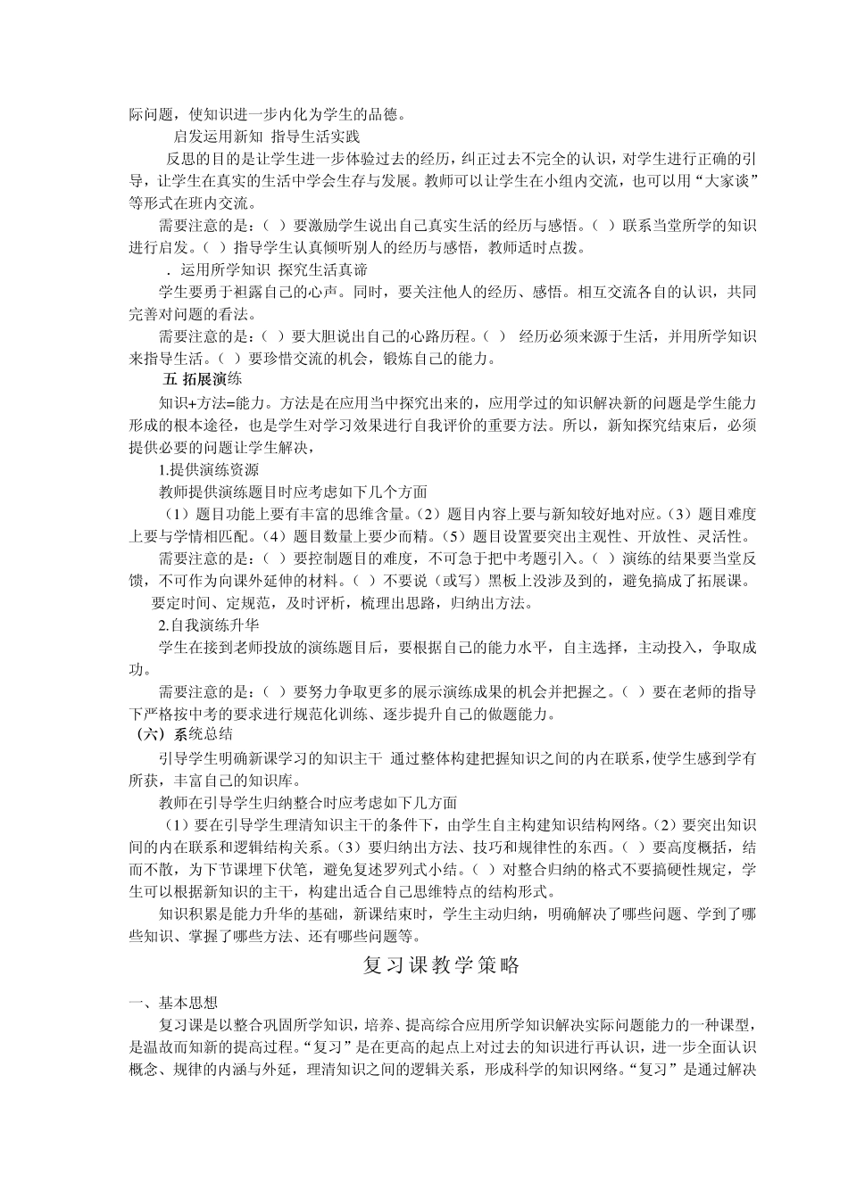 临沂市初中35x课堂教学策略思想品德_第3页