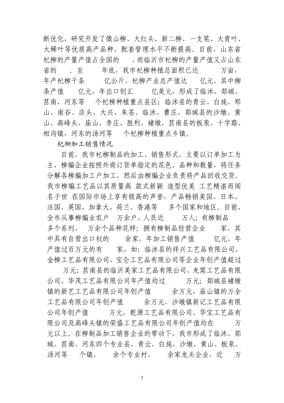 临沂市杞柳产业现状_第2页