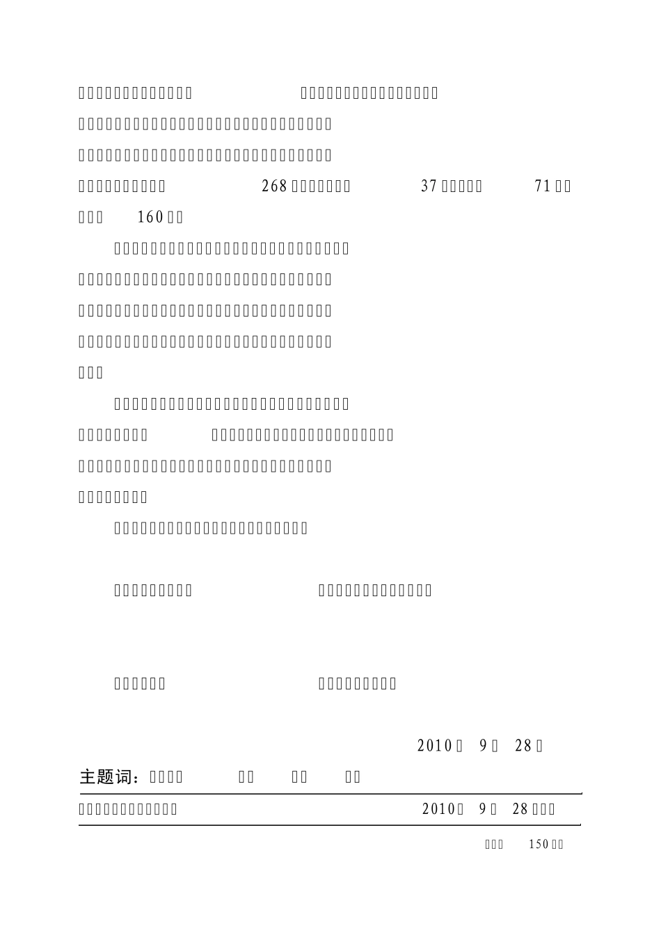 临沂市第十一届自然科学优秀学术成果奖_第2页